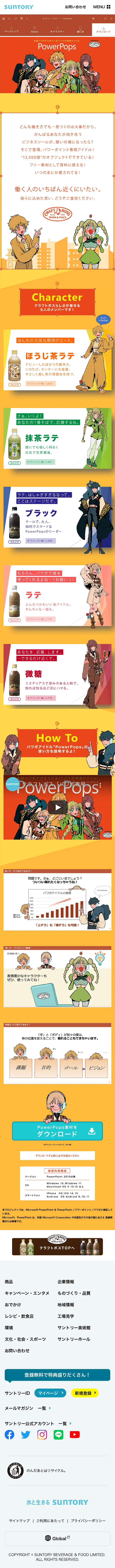 CRAFT BOSS LP design (Green Tea, Black Tea, and Coffee / yellow / Manga) Mobile version