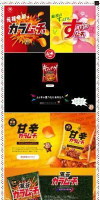 カラムーチョ・すっぱムーチョのLPデザイン（スナック・ガム・あめ・グミ／カラフル系／にぎやか系）PC版
