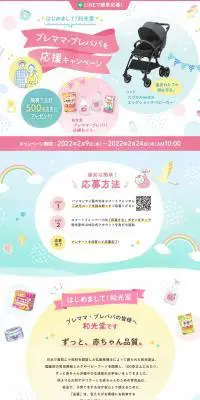 プレママ・プレパパを応援キャンペーンのLPデザイン（イベント・キャンペーン・ギフト／ピンク系／かわいい系）PC版