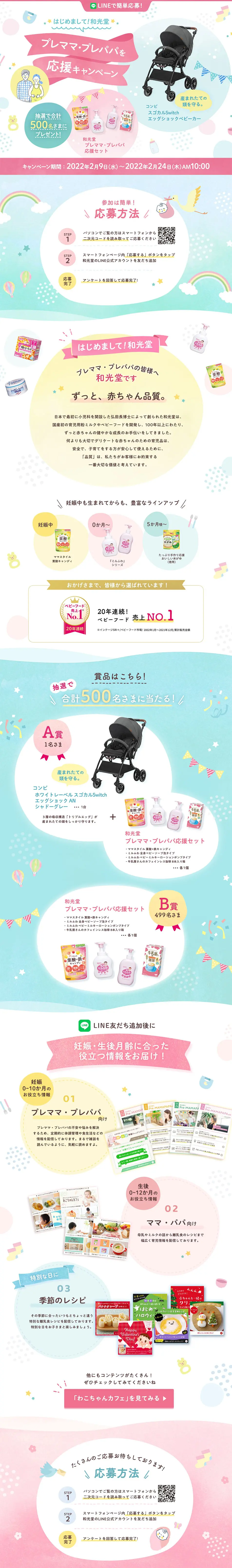Campaign to Support Expectant Mothers and Fathers LP design (Events, Campaigns, Gifts / Pink shades / Cute style) PC version