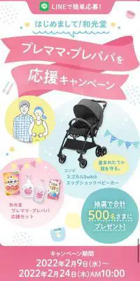プレママ・プレパパを応援キャンペーンのLPデザイン（イベント・キャンペーン・ギフト／ピンク系／かわいい系）スマホ版
