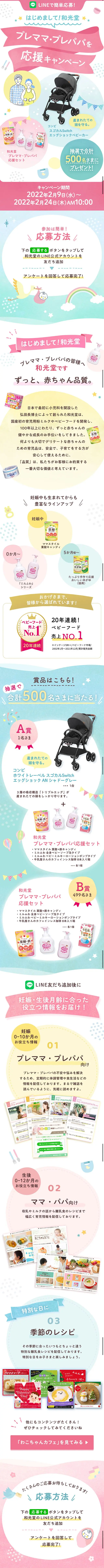 Campaign to Support Expectant Mothers and Fathers LP design (Events, Campaigns, Gifts / Pink shades / Cute style) Mobile version
