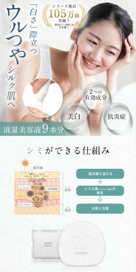 WHITH WHITEフェイスマスクのLPデザイン（スキンケア・ボディケア・ヘアケア／ホワイト系／シンプル系）スマホ版