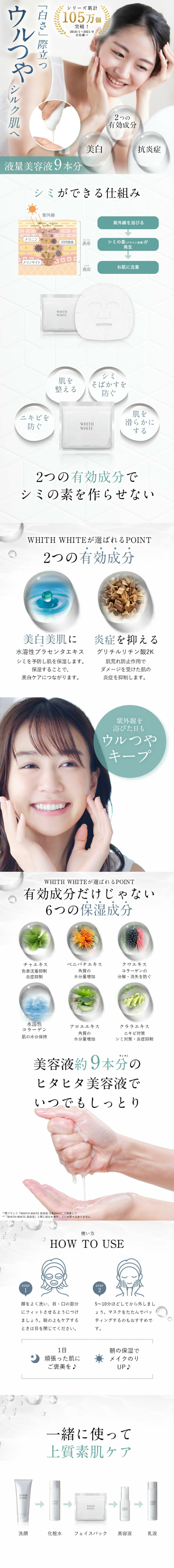 WHITH WHITEフェイスマスクのLPデザイン（スキンケア・ボディケア・ヘアケア／ホワイト系／シンプル系）スマホ版