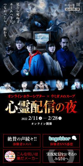 心霊配信の夜のLPデザイン(イベント・キャンペーン・体験/ブラック系/マンガ・イラスト系)スマホ版