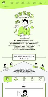BODY MAINTEのLPデザイン（栄養ドリンク／グリーン系／マンガ・イラスト系）PC版