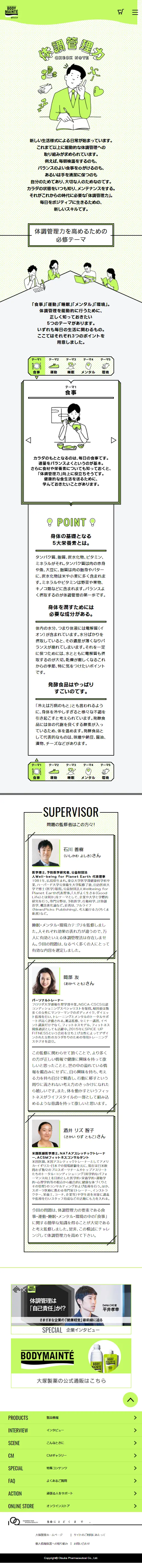 BODYMAINTE LP design (Energy drink / Green tones / Manga) Mobile version