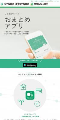Resona Group Otomame App