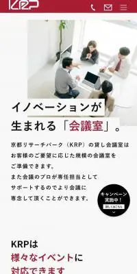 京都リサーチパークのLPデザイン（企業・会社・お店／レッド系／シンプル系）スマホ版