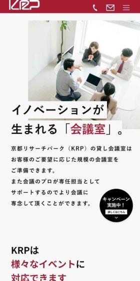 京都リサーチパークのLPデザイン（企業・会社・お店／レッド系／シンプル系）スマホ版