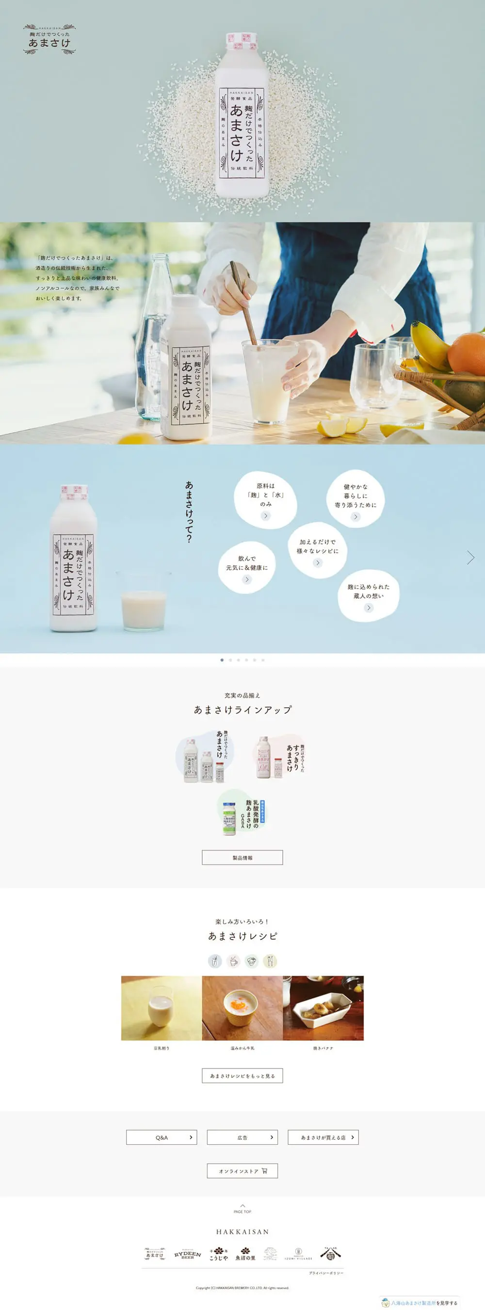 Amazake LP design (Health foods, health drinks, and supplements / Shades of blue / Simple) PC version