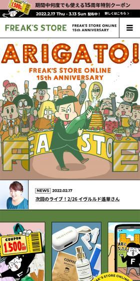 15周年ARIGATO！大感謝祭のLPデザイン（レディースファッション／カラフル系／にぎやか系）スマホ版