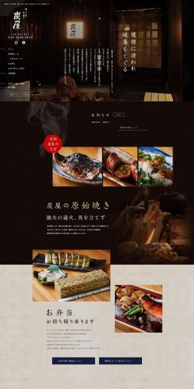 日本料理店のLPデザイン(企業・会社・お店/ブラック系/和風系)スマホ版