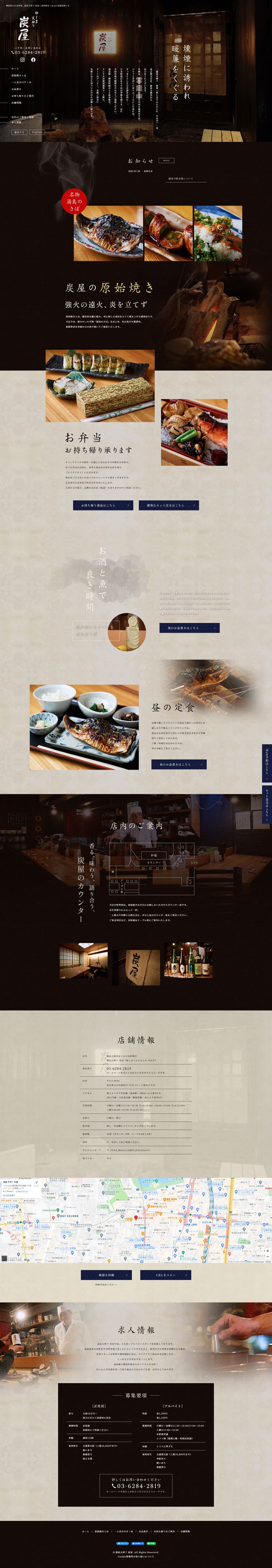 日本料理店のLPデザイン（企業・会社・お店／ブラック系／和風系）スマホ版