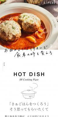 HOTDISH