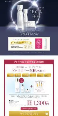 薬用美白・エイジングケアライン ドレススノーのLPデザイン（スキンケア・ボディケア・ヘアケア／ホワイト系／シンプル系）PC版