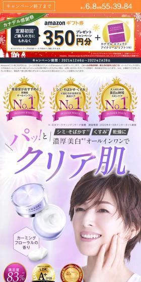 CANADEL (Kanadel) "Premier White" LP design (Skincare, Bodycare, Haircare / Multi-color type / Refined style) Mobile version