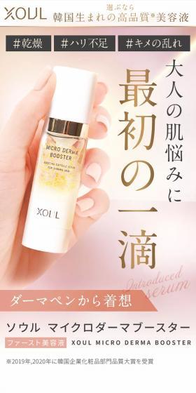 XOUL MICRODERMABOOSTER fv2 LP design (Skincare, Bodycare, Haircare / Beige tones / Refined style) Mobile version