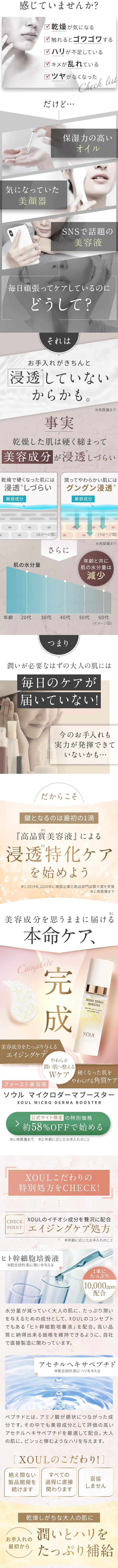XOUL MICRODERMABOOSTER fv2 LP design (Skincare, Bodycare, Haircare / Beige tones / Refined style) Mobile version
