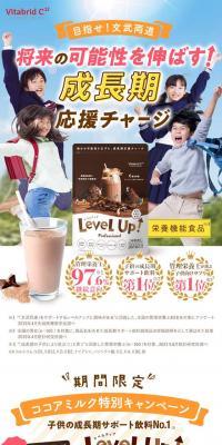 レベルアップ！ Level Up! Professional