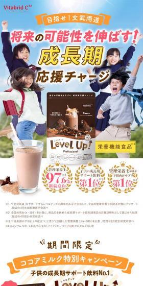 レベルアップ! Level Up! ProfessionalのLPデザイン(健康食品・健康ドリンク・サプリメント/カラフル系/かわいい系)スマホ版