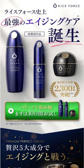 ライスフォースのLPデザイン(スキンケア・ボディケア・ヘアケア/ブルー系/シンプル系)スマホ版
