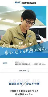新日本特機株式会社のLPデザイン（新卒採用／ブルー系／かっこいい系）スマホ版