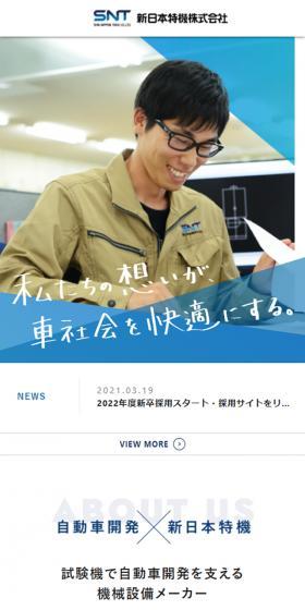 Shin Nihon Tokki Co., Ltd. LP design (Graduate recruitment / Shades of blue / Simple) Mobile version