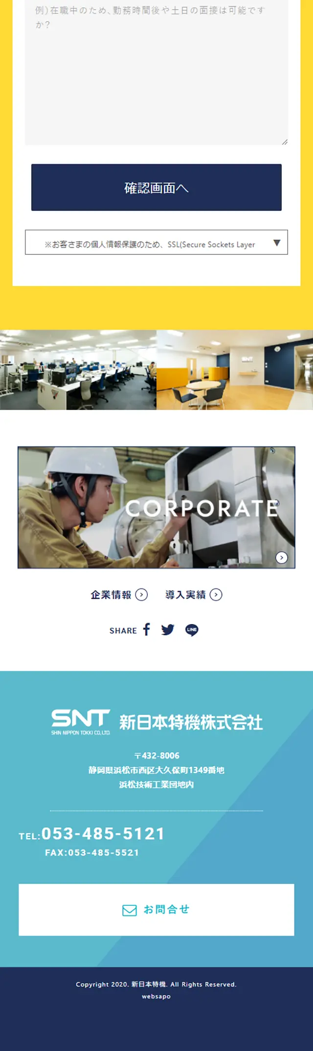 新日本特機株式会社のLPデザイン（新卒採用／ブルー系／かっこいい系）スマホ版