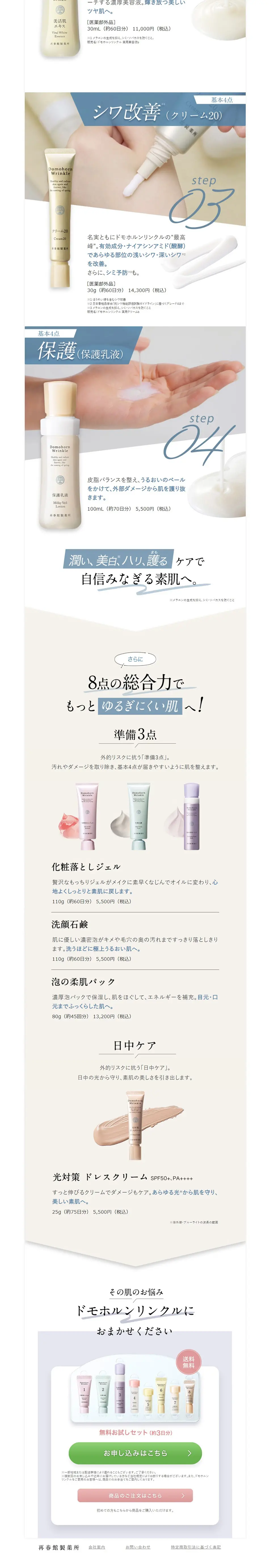 Basic cosmetics Domohorn Wrinkle LP design (Skincare, Bodycare, Haircare / White-based / Refined style) PC version