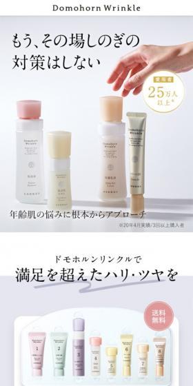 基礎化粧品　ドモホルンリンクルのLPデザイン（スキンケア・ボディケア・ヘアケア／ホワイト系／キレイ系）スマホ版