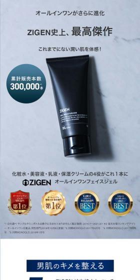 ZIGEN All-in-One Face Gel LP design (Skincare, Bodycare, Haircare / Shades of blue / Simple) Mobile version