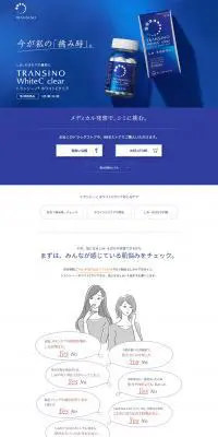 トランシーノ ホワイトCクリアのLPデザイン（スキンケア・ボディケア・ヘアケア／ブルー系）PC版