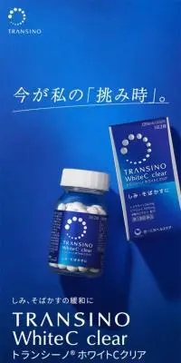 トランシーノ ホワイトCクリアのLPデザイン（スキンケア・ボディケア・ヘアケア／ブルー系）スマホ版