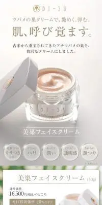 美巣フェイスクリームのLPデザイン（スキンケア・ボディケア・ヘアケア／ホワイト系／キレイ系）スマホ版