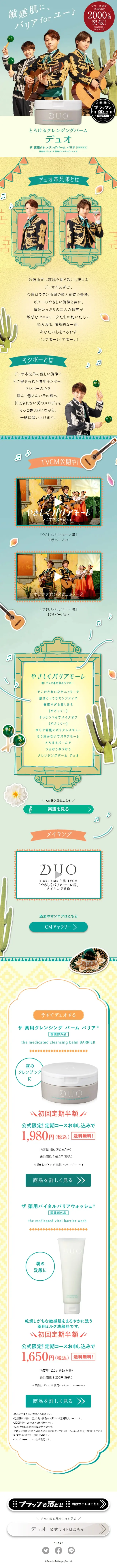 やさしくバリアモーレのLPデザイン（スキンケア・ボディケア・ヘアケア／イエロー系／かわいい系）スマホ版