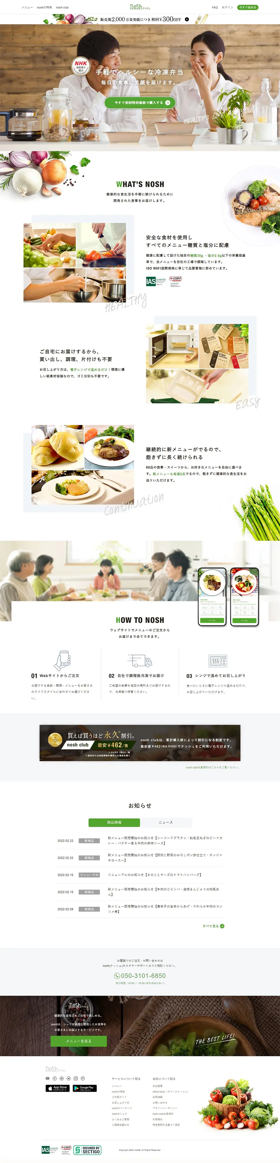 noshのLPデザイン（惣菜・おかず・料理／ホワイト系／シンプル系）PC版