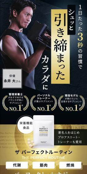 The Perfect Routine LP design (Health foods, health drinks, and supplements / Black-colored / Cool style) Mobile version