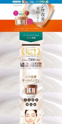 パーフェクトワン　薬用リンクルストレッチジェル