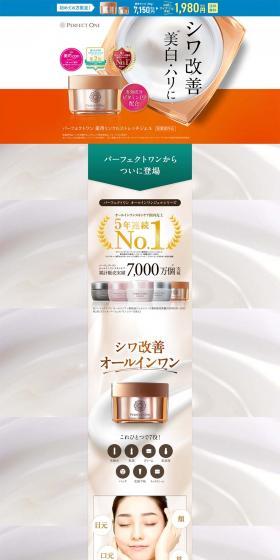 パーフェクトワン 薬用リンクルストレッチジェルのLPデザイン(スキンケア・ボディケア・ヘアケア/ホワイト系/シンプル系)スマホ版