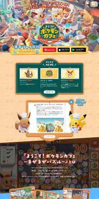 ようこそ！ポケモンカフェ ～まぜまぜパズル～のLPデザイン（ゲームソフト・機器／ベージュ系／ナチュラル系）PC版