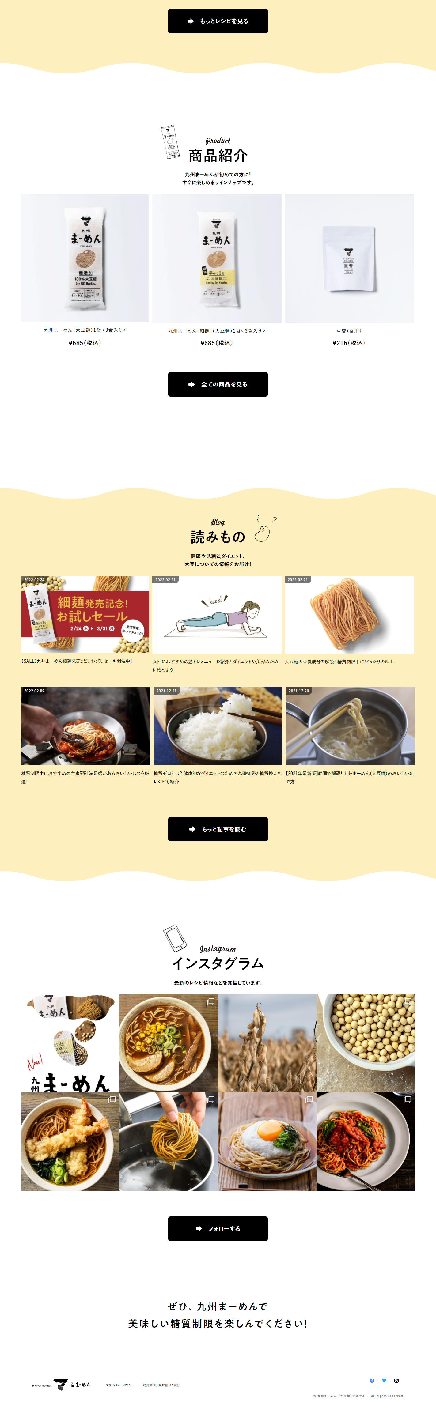 九州まーめんのLPデザイン（麺・パン・粉物／イエロー（黄色）系／かわいい系）
