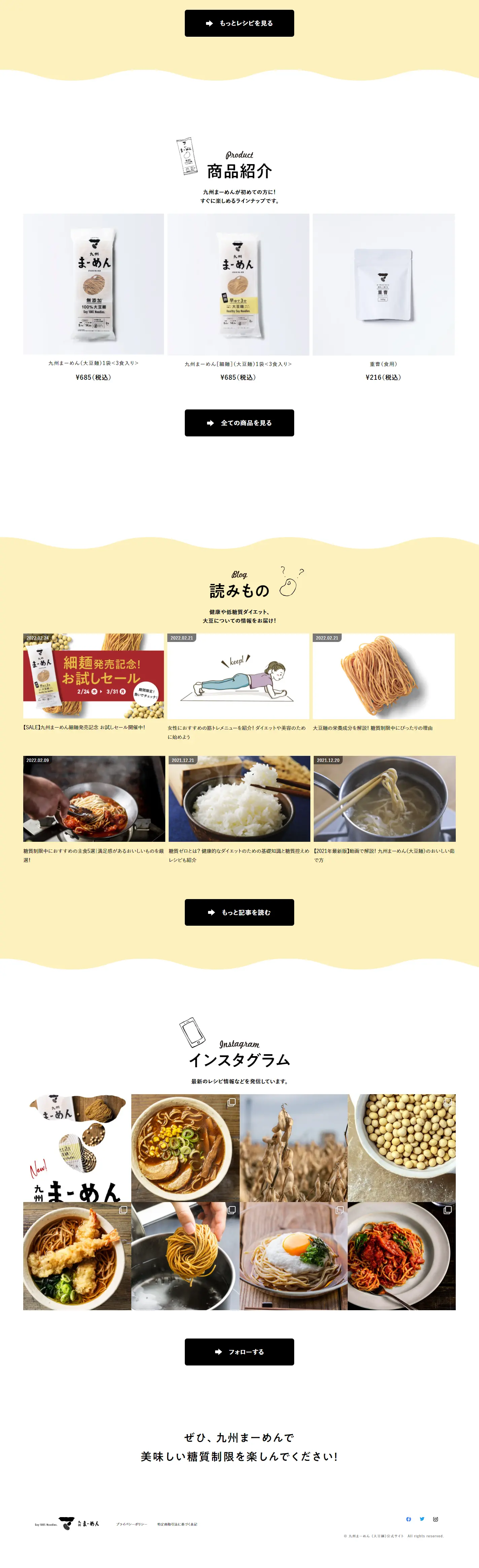 九州まーめんのLPデザイン（麺・パン・粉物／イエロー系／かわいい系）PC版