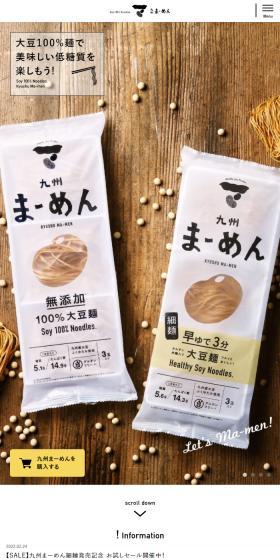 九州まーめんのLPデザイン（麺・パン・粉物／イエロー系／かわいい系）スマホ版