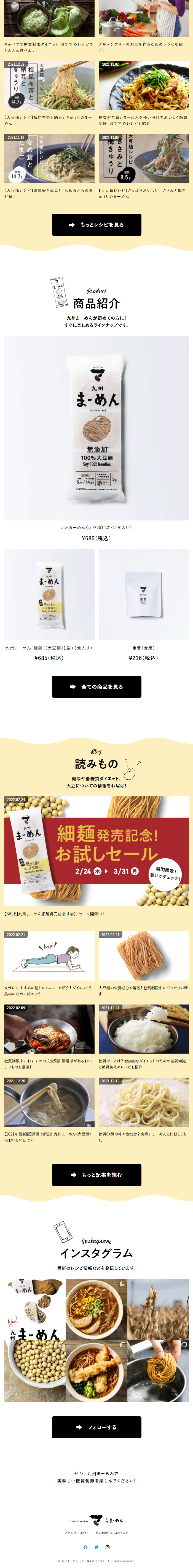 九州まーめんのLPデザイン（麺・パン・粉物／イエロー（黄色）系／かわいい系）