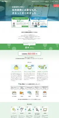 Ko-MeiのLPデザイン（デザイン・アプリ・システム／カラフル系／マンガ・イラスト系）PC版