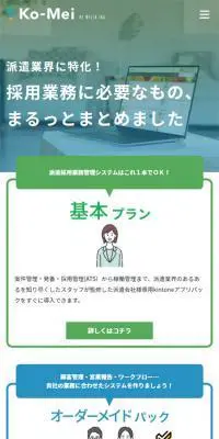 Ko-MeiのLPデザイン（デザイン・アプリ・システム／カラフル系／マンガ・イラスト系）スマホ版