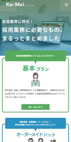 Ko-MeiのLPデザイン(デザイン・アプリ・システム/カラフル系/マンガ・イラスト系)スマホ版