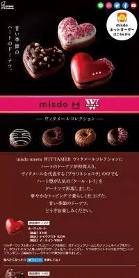 misdo meets WITTAMERのLPデザイン（洋菓子／ブラウン系／高級・セレブ系）スマホ版