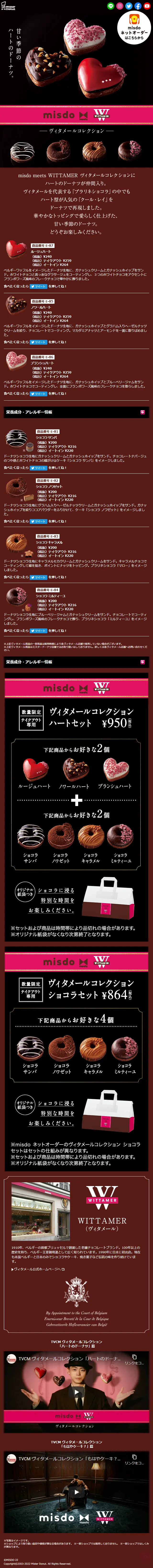 misdomeetsWITTAMER LP design (Western confectionery / Brown tones / Luxury and celebrity) Mobile version